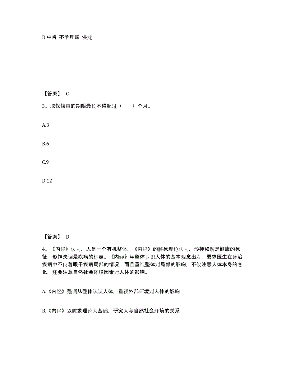 备考2025河南省驻马店市平舆县公安警务辅助人员招聘模拟预测参考题库及答案_第2页