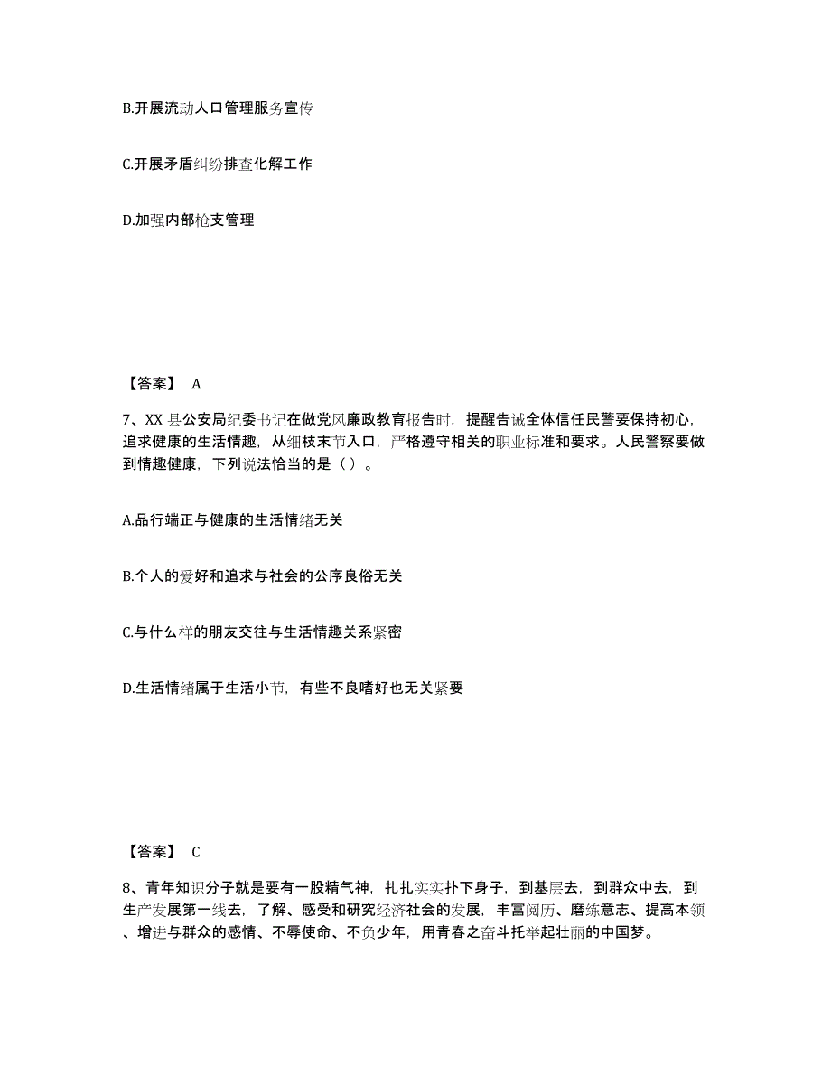 备考2025河南省驻马店市平舆县公安警务辅助人员招聘模拟预测参考题库及答案_第4页