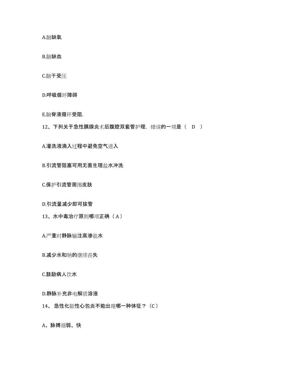 备考2025安徽省濉溪县皖北矿务局百善煤矿职工医院护士招聘模拟题库及答案_第4页