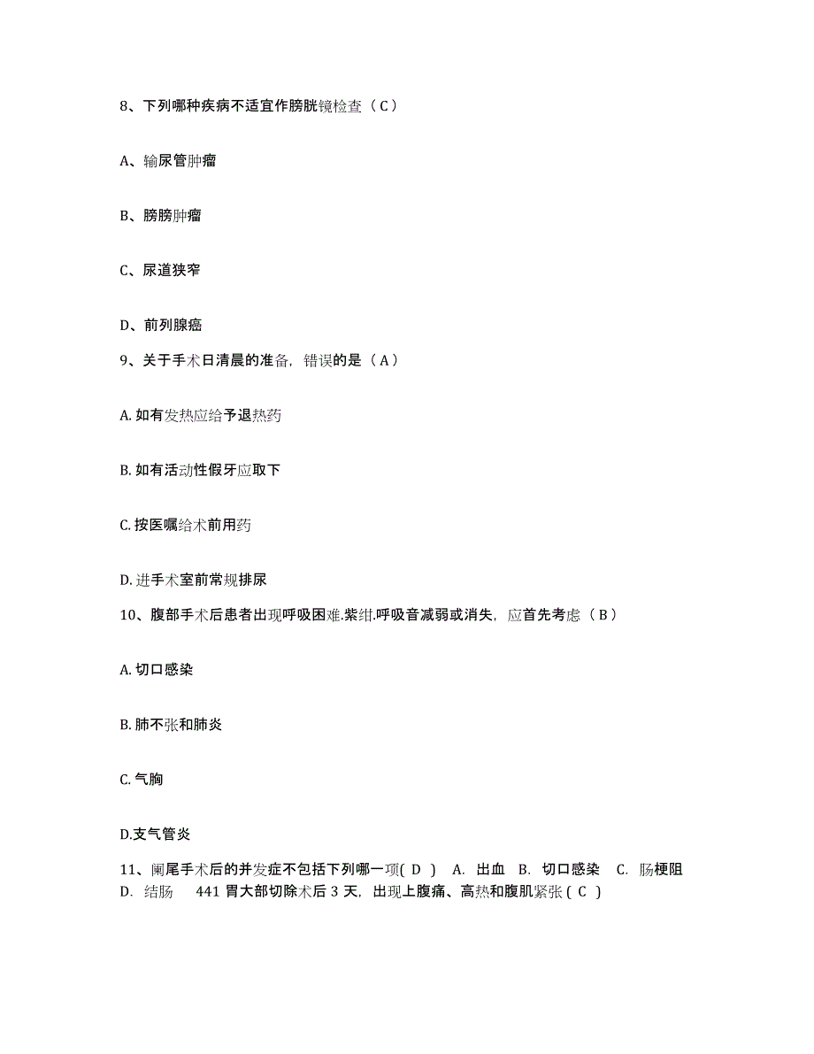 备考2025安徽省安庆市大观区人民医院护士招聘通关试题库(有答案)_第3页