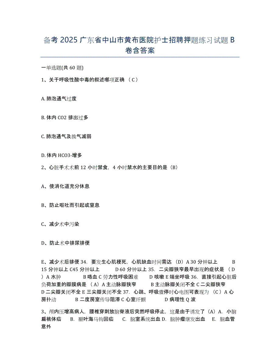 备考2025广东省中山市黄布医院护士招聘押题练习试题B卷含答案_第1页