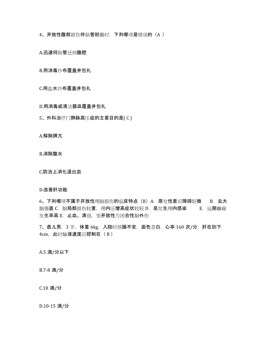 备考2025广东省中山市黄布医院护士招聘押题练习试题B卷含答案_第2页