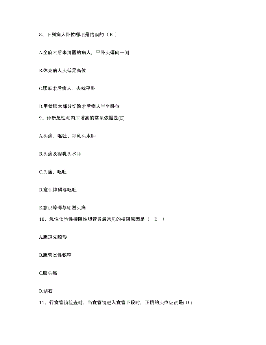 备考2025广东省中山市黄布医院护士招聘押题练习试题B卷含答案_第3页