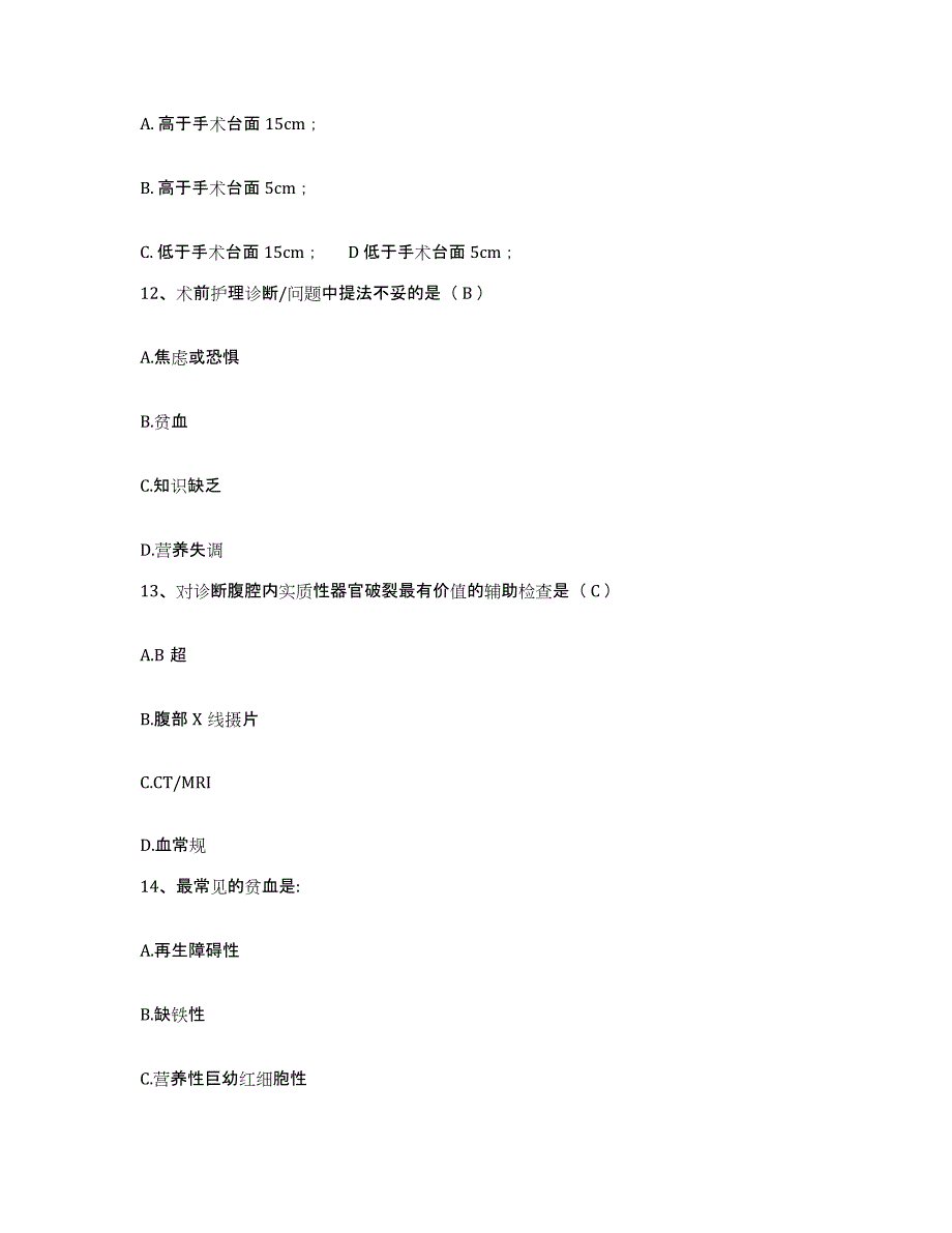 备考2025广东省中山市黄布医院护士招聘押题练习试题B卷含答案_第4页