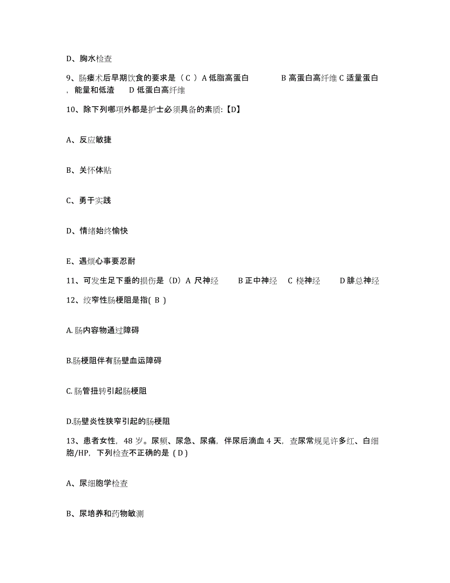 备考2025安徽省太湖县人民医院护士招聘押题练习试题B卷含答案_第3页