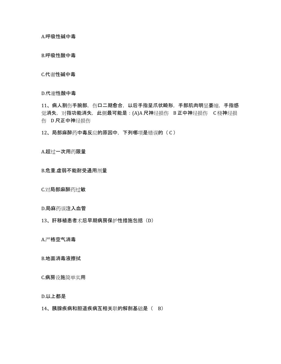 备考2025安徽省界首市红十字医院护士招聘能力测试试卷B卷附答案_第4页