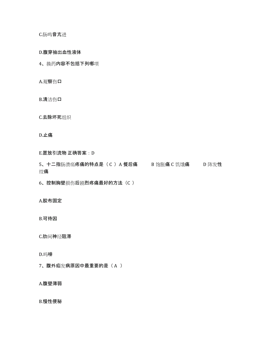 备考2025安徽省太和县公安医院护士招聘过关检测试卷B卷附答案_第2页