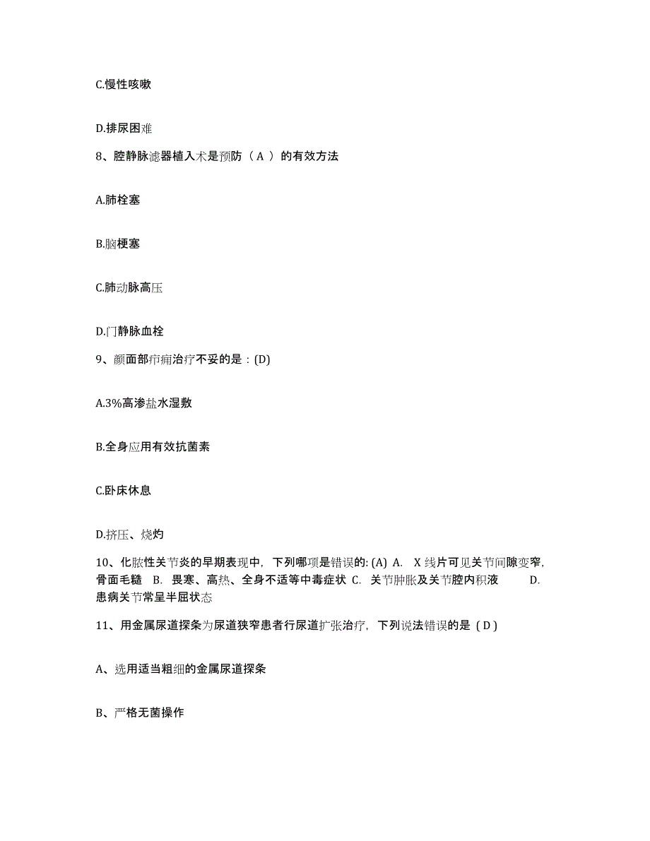 备考2025安徽省太和县公安医院护士招聘过关检测试卷B卷附答案_第3页