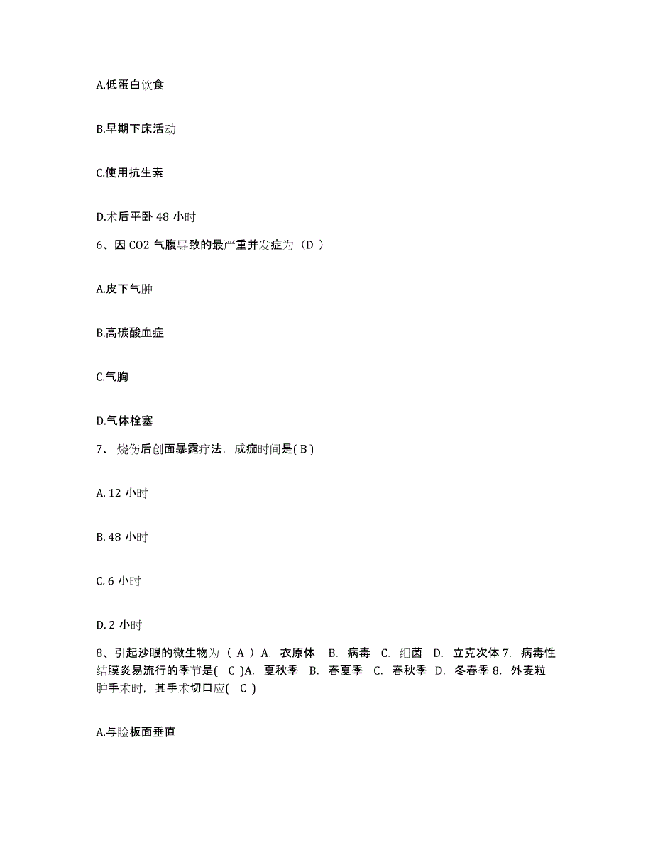 备考2025北京市朝阳区北京冶金医院护士招聘考前自测题及答案_第2页