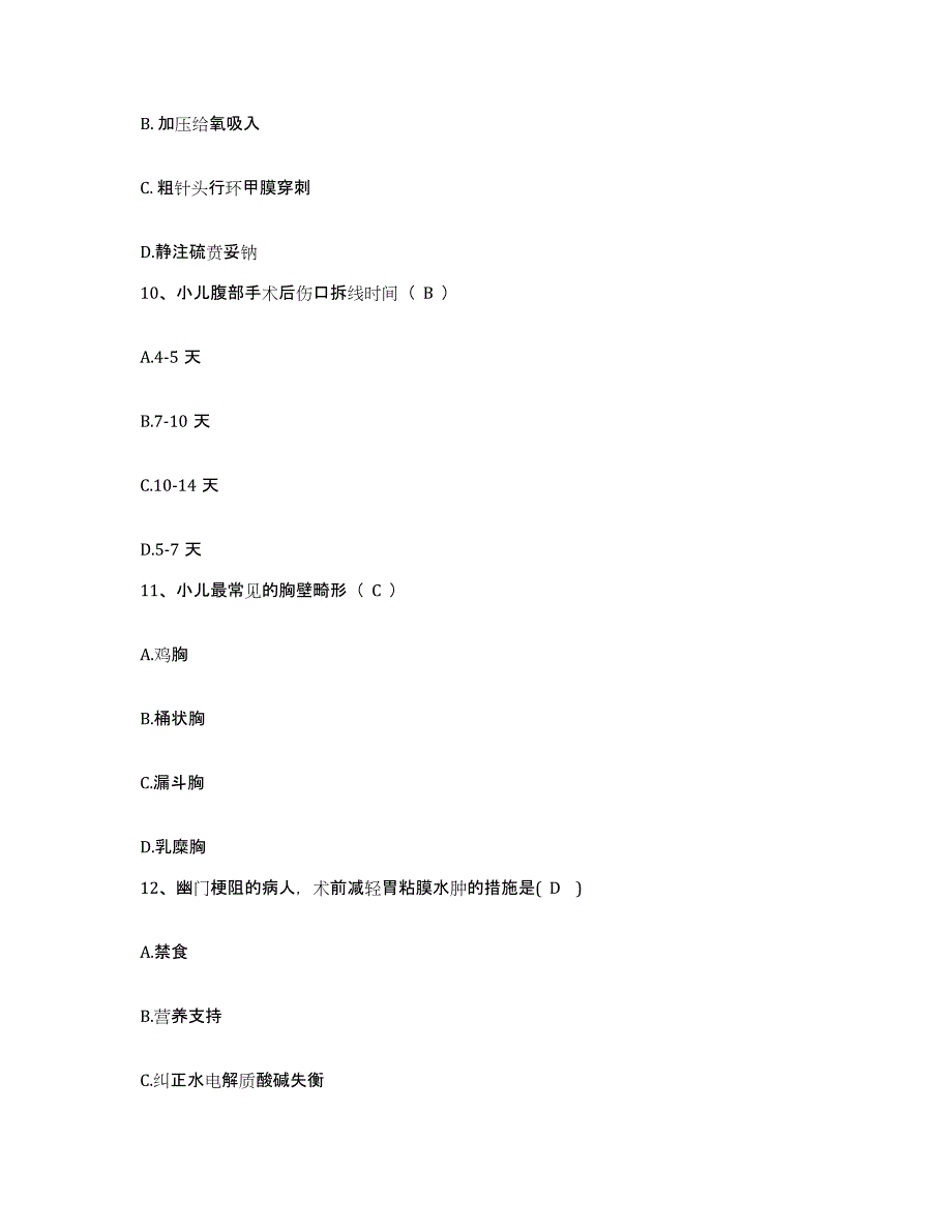 备考2025北京市朝阳区北京冶金医院护士招聘考前自测题及答案_第4页