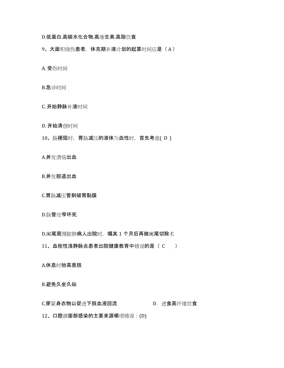 备考2025安徽省南陵县弋江医院护士招聘考前自测题及答案_第3页