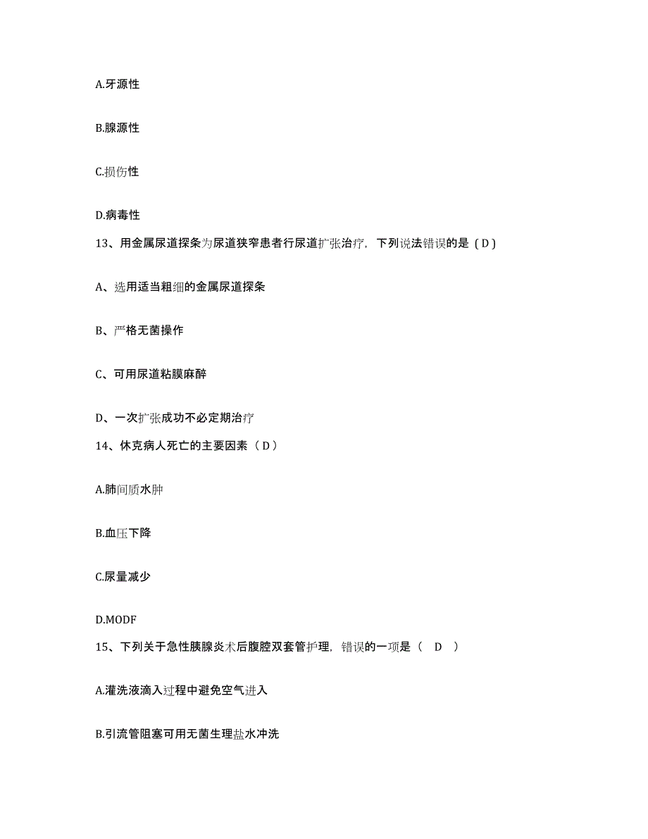 备考2025安徽省南陵县弋江医院护士招聘考前自测题及答案_第4页