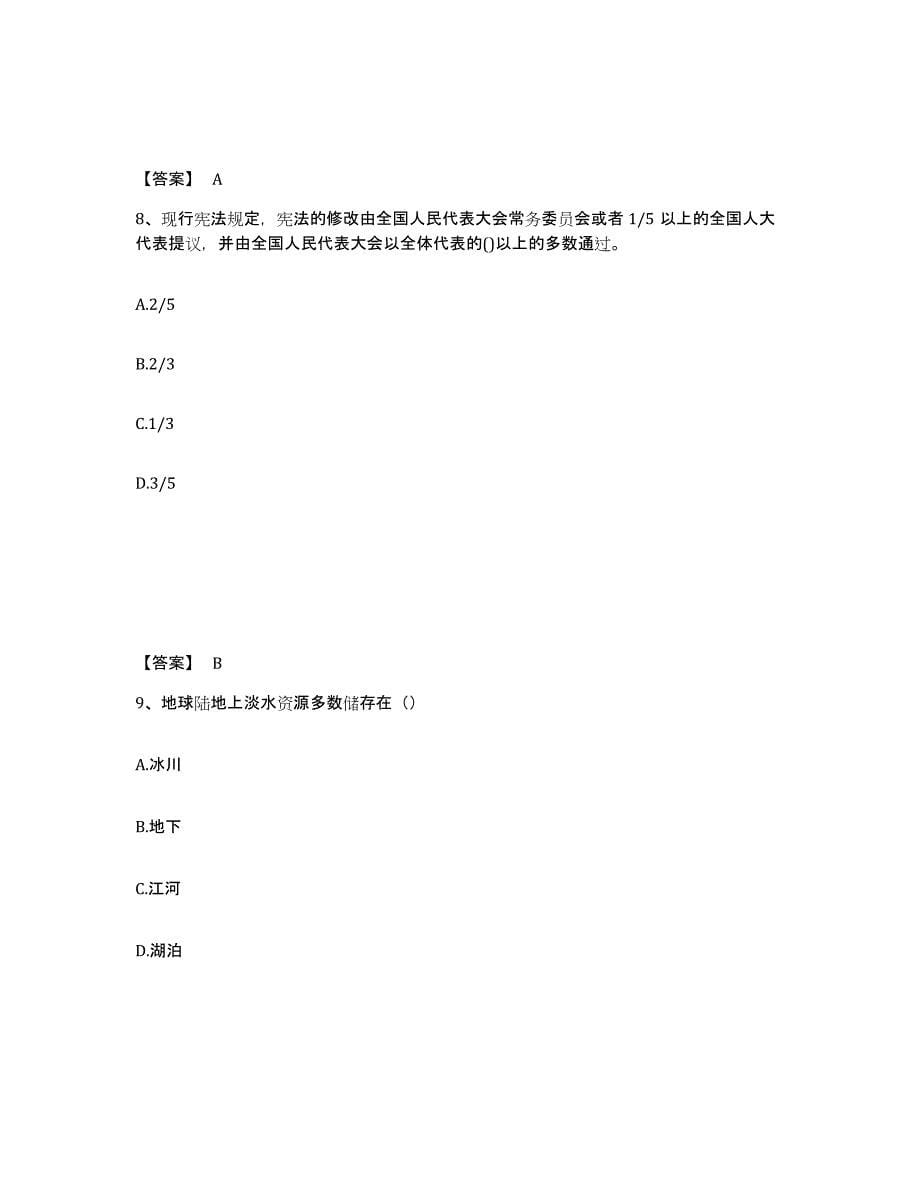 备考2025河南省新乡市卫滨区公安警务辅助人员招聘题库综合试卷B卷附答案_第5页