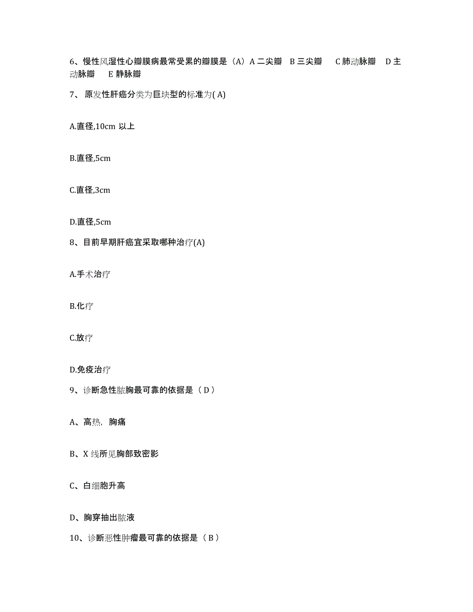 备考2025内蒙古乌海市海勃湾区医院护士招聘能力提升试卷A卷附答案_第2页