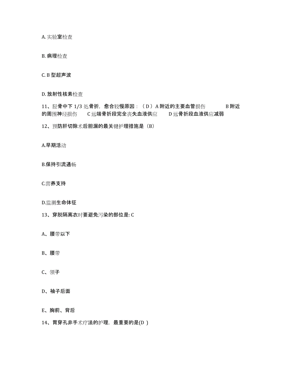 备考2025内蒙古乌海市海勃湾区医院护士招聘能力提升试卷A卷附答案_第3页