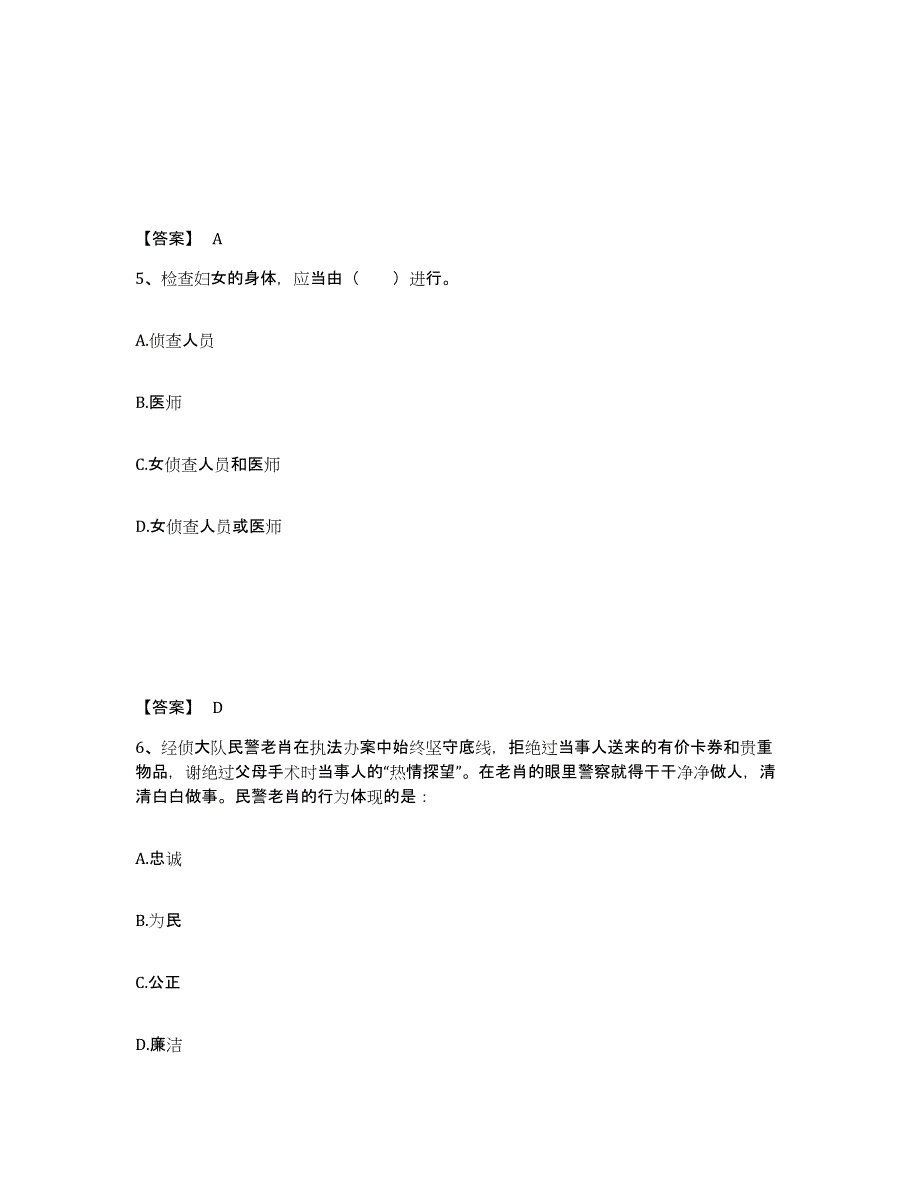 备考2025辽宁省阜新市清河门区公安警务辅助人员招聘真题附答案_第3页