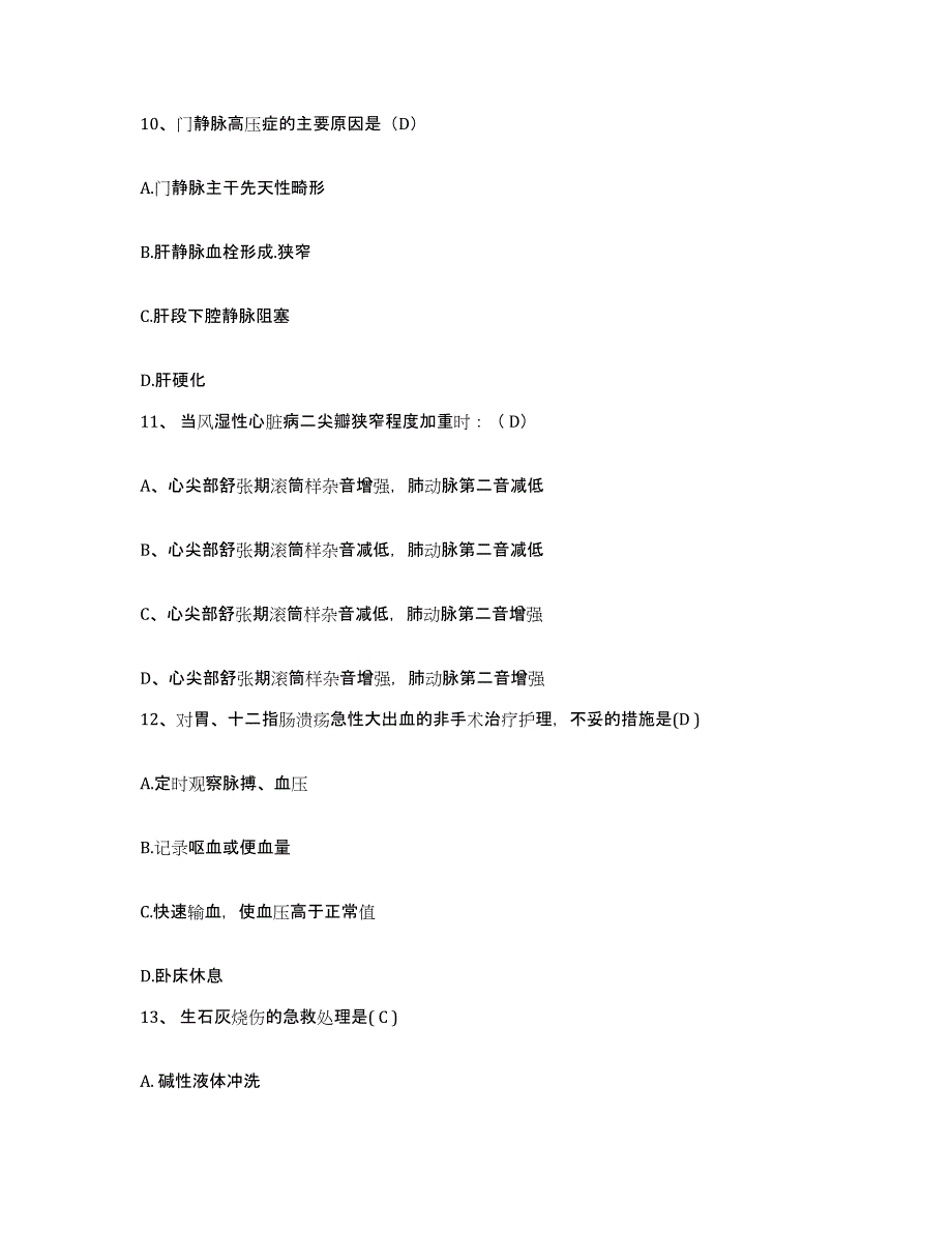 备考2025安徽省淮南市淮南第二矿工医院护士招聘自我检测试卷A卷附答案_第3页