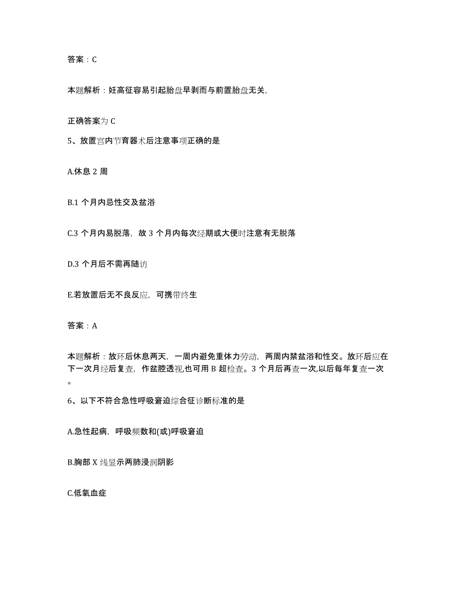 备考2025浙江省肿瘤医院合同制护理人员招聘能力提升试卷B卷附答案_第3页