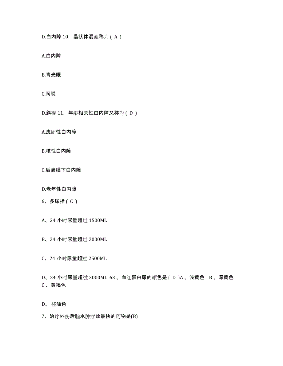 备考2025北京市怀柔县渤海镇卫生院护士招聘押题练习试题B卷含答案_第3页