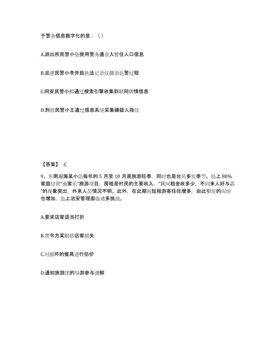 备考2025湖北省十堰市公安警务辅助人员招聘自我提分评估(附答案)_第5页