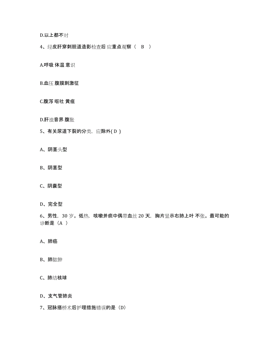 备考2025内蒙古呼伦贝尔莫力达瓦达翰尔族自治旗人民医院护士招聘模拟考试试卷A卷含答案_第2页