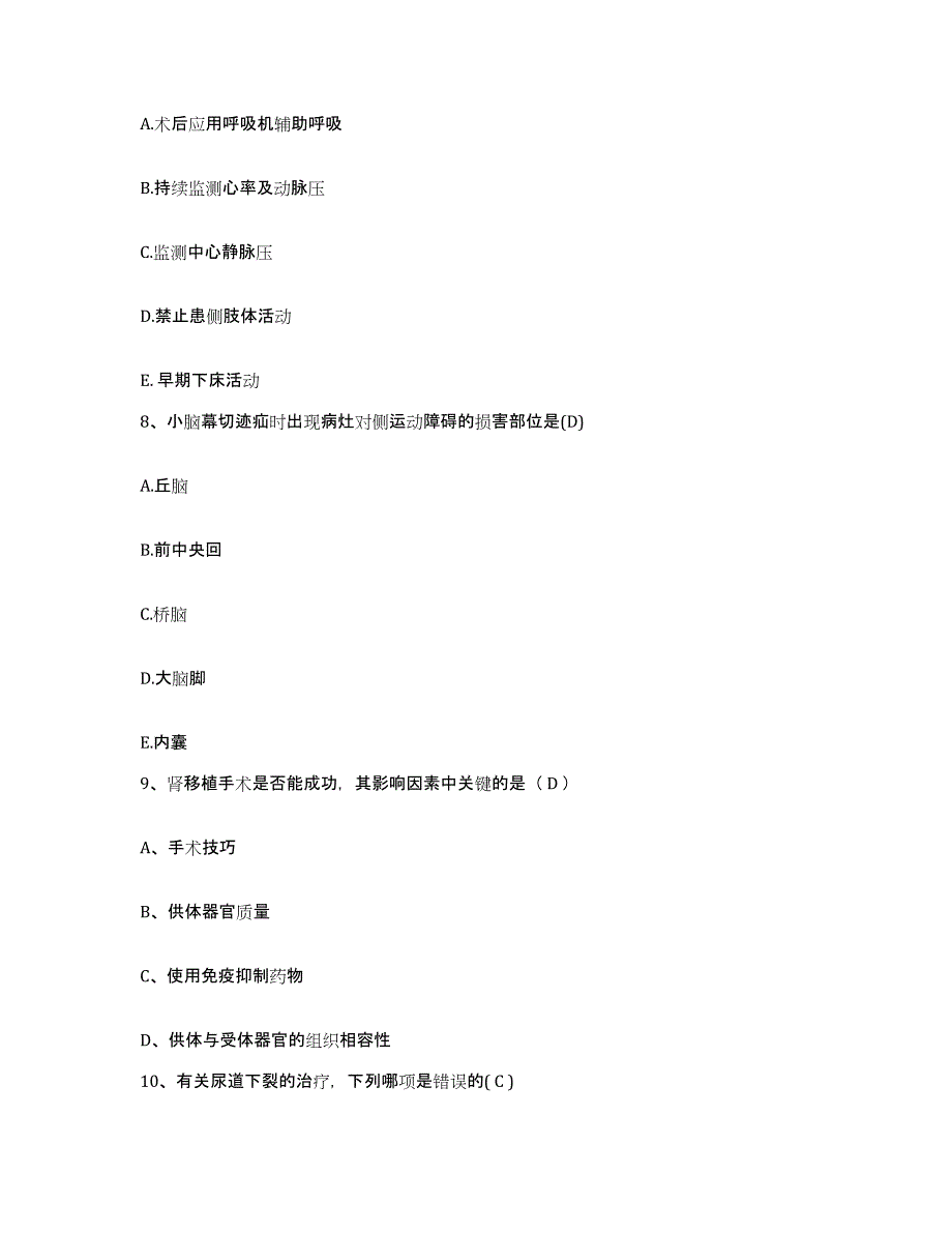 备考2025内蒙古呼伦贝尔莫力达瓦达翰尔族自治旗人民医院护士招聘模拟考试试卷A卷含答案_第3页