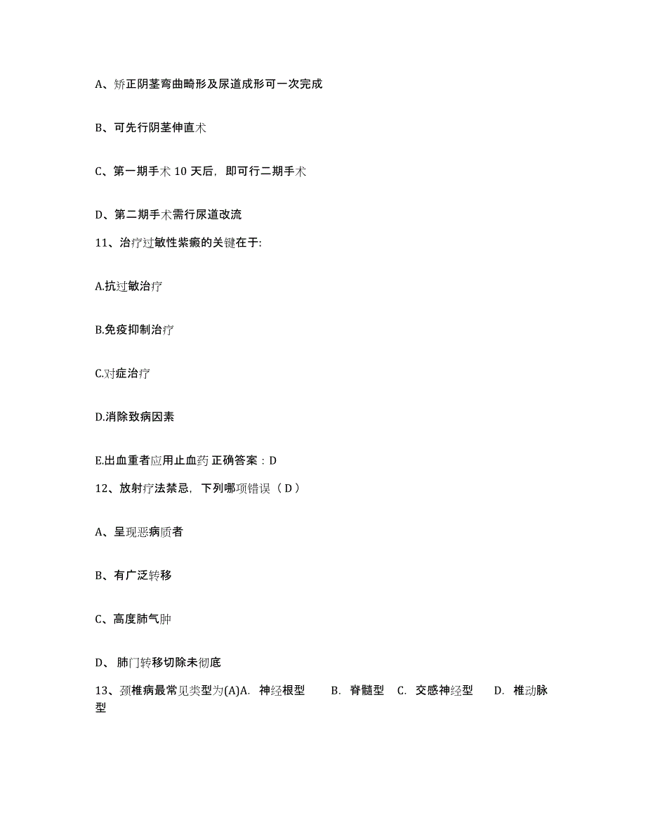 备考2025内蒙古呼伦贝尔莫力达瓦达翰尔族自治旗人民医院护士招聘模拟考试试卷A卷含答案_第4页