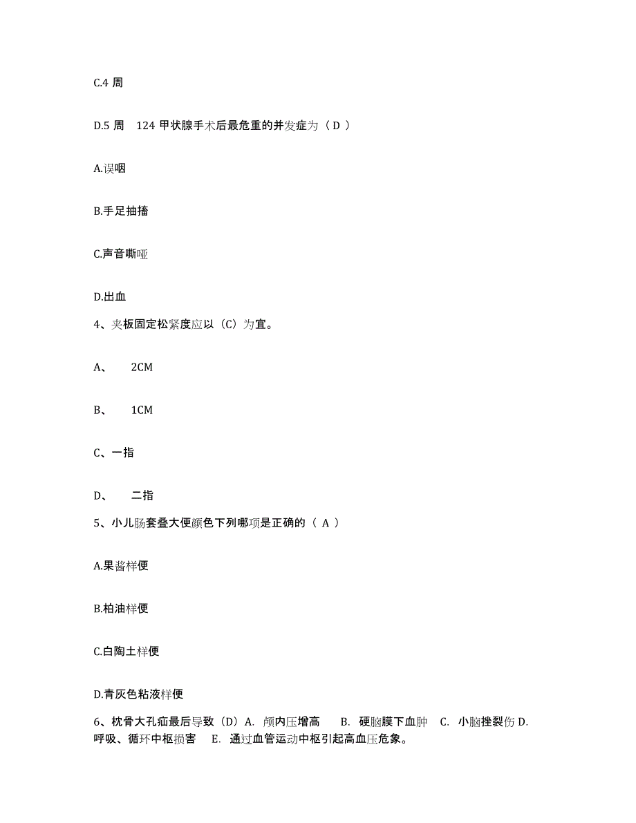 备考2025安徽省铜陵市第二人民医院护士招聘题库练习试卷B卷附答案_第2页