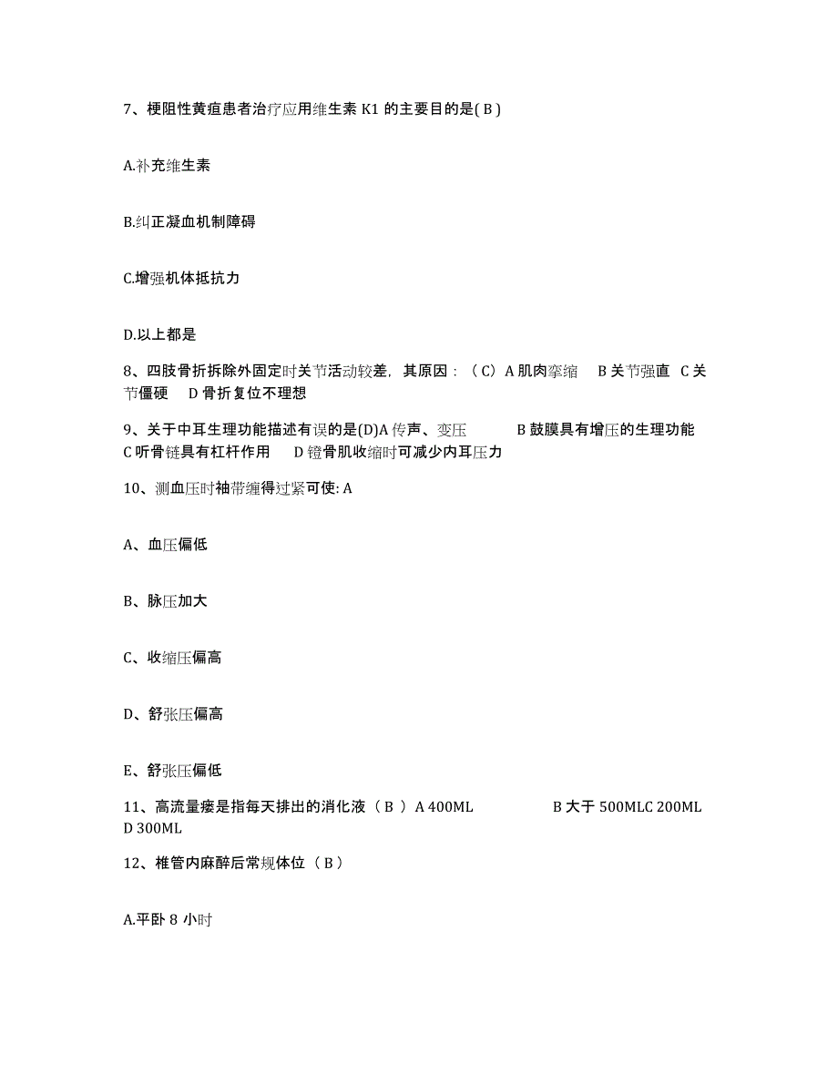 备考2025安徽省铜陵市第二人民医院护士招聘题库练习试卷B卷附答案_第3页