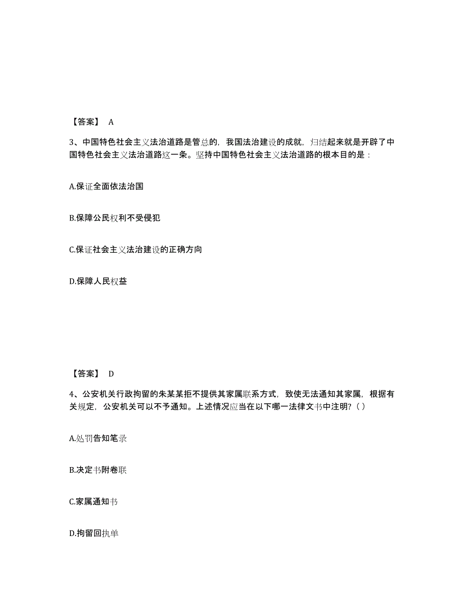 备考2025湖北省荆门市沙洋县公安警务辅助人员招聘通关题库(附带答案)_第2页