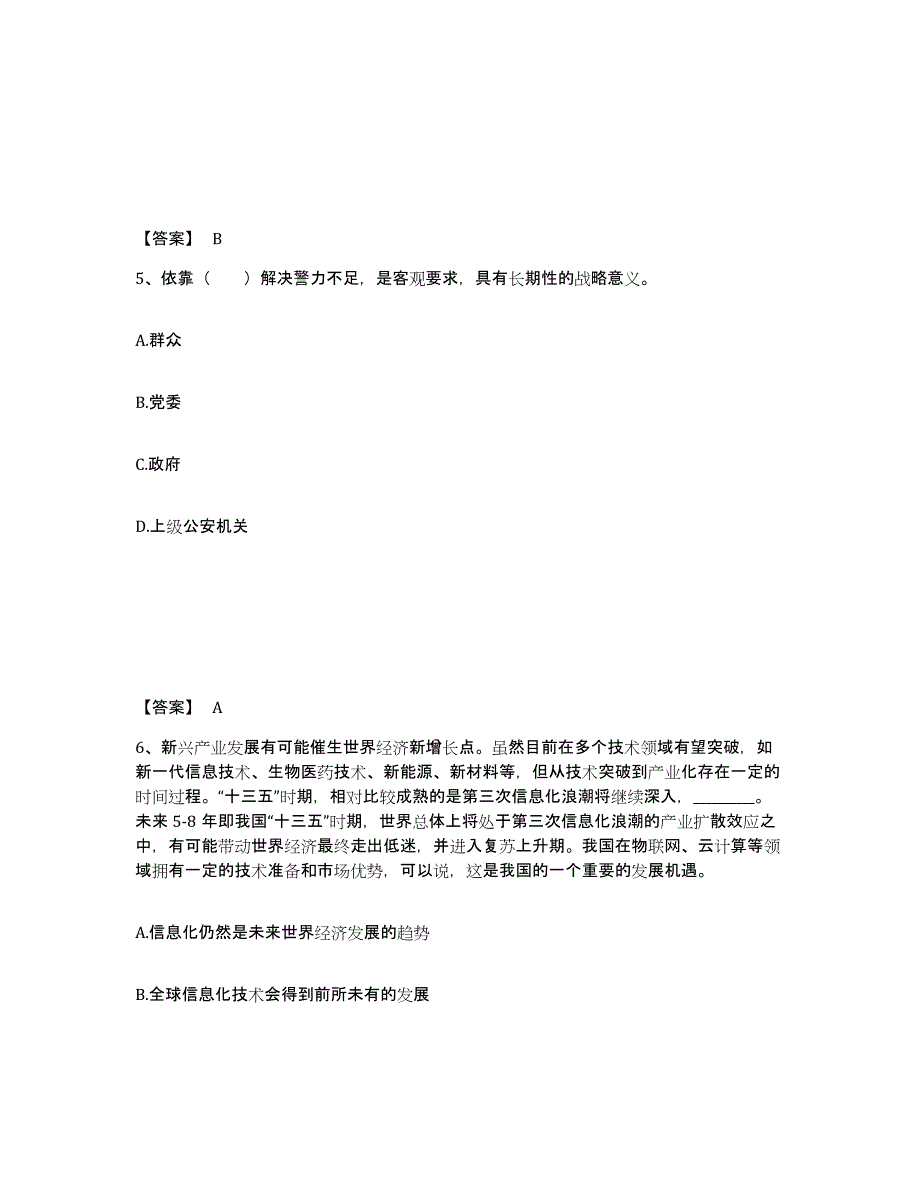 备考2025湖北省荆门市沙洋县公安警务辅助人员招聘通关题库(附带答案)_第3页