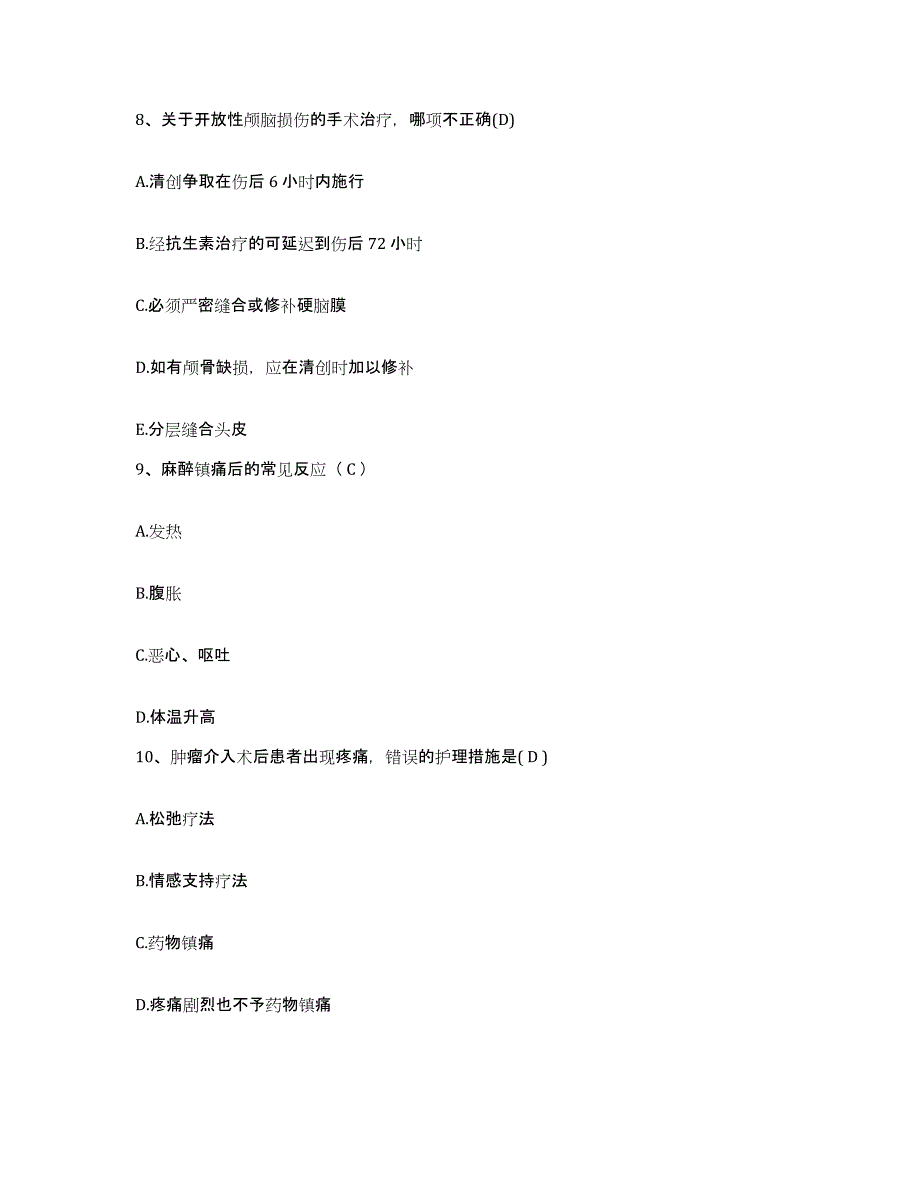 备考2025北京市大兴区榆垡镇南各庄卫生院护士招聘题库与答案_第3页