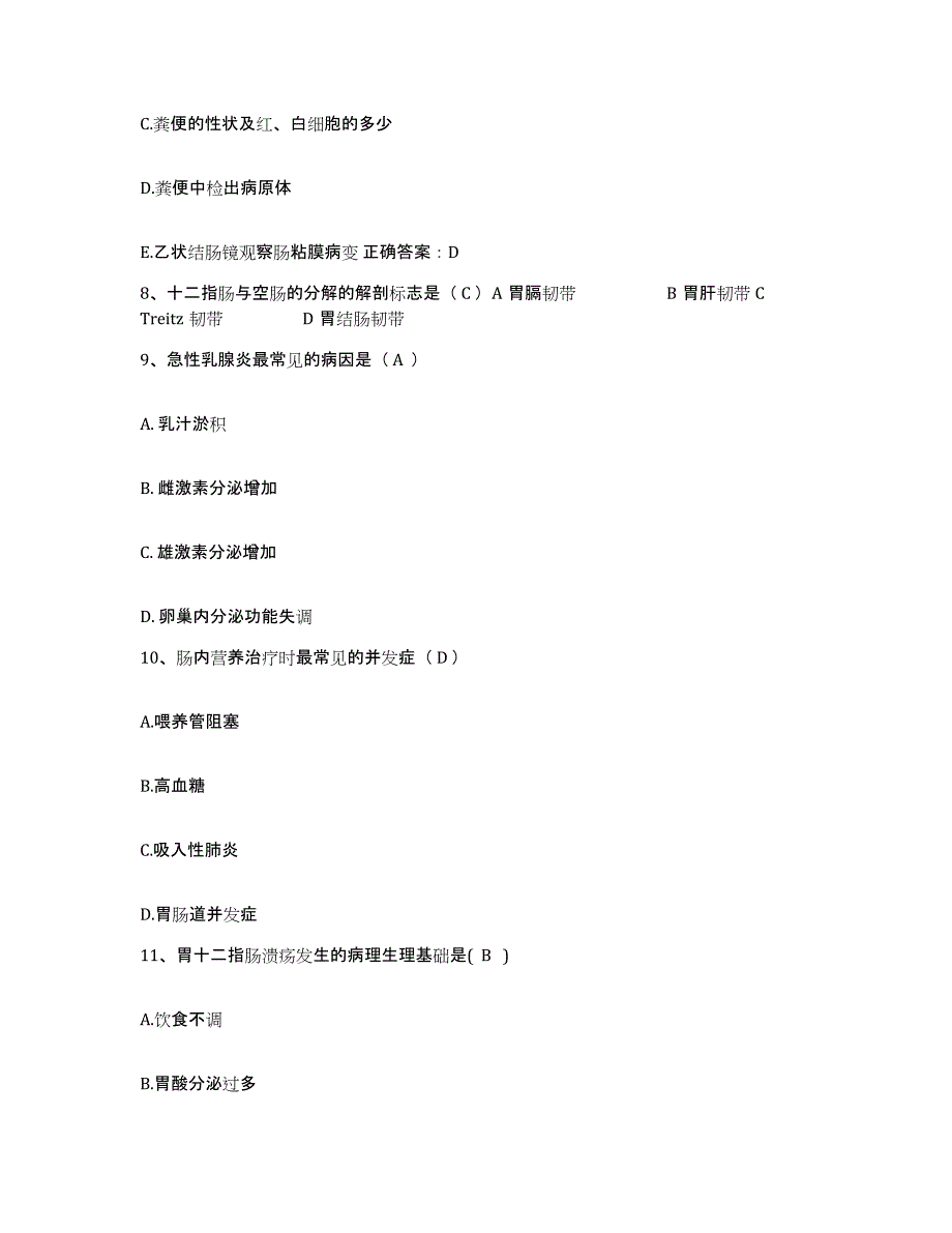 备考2025北京市丰台区铁营医院护士招聘综合检测试卷B卷含答案_第3页