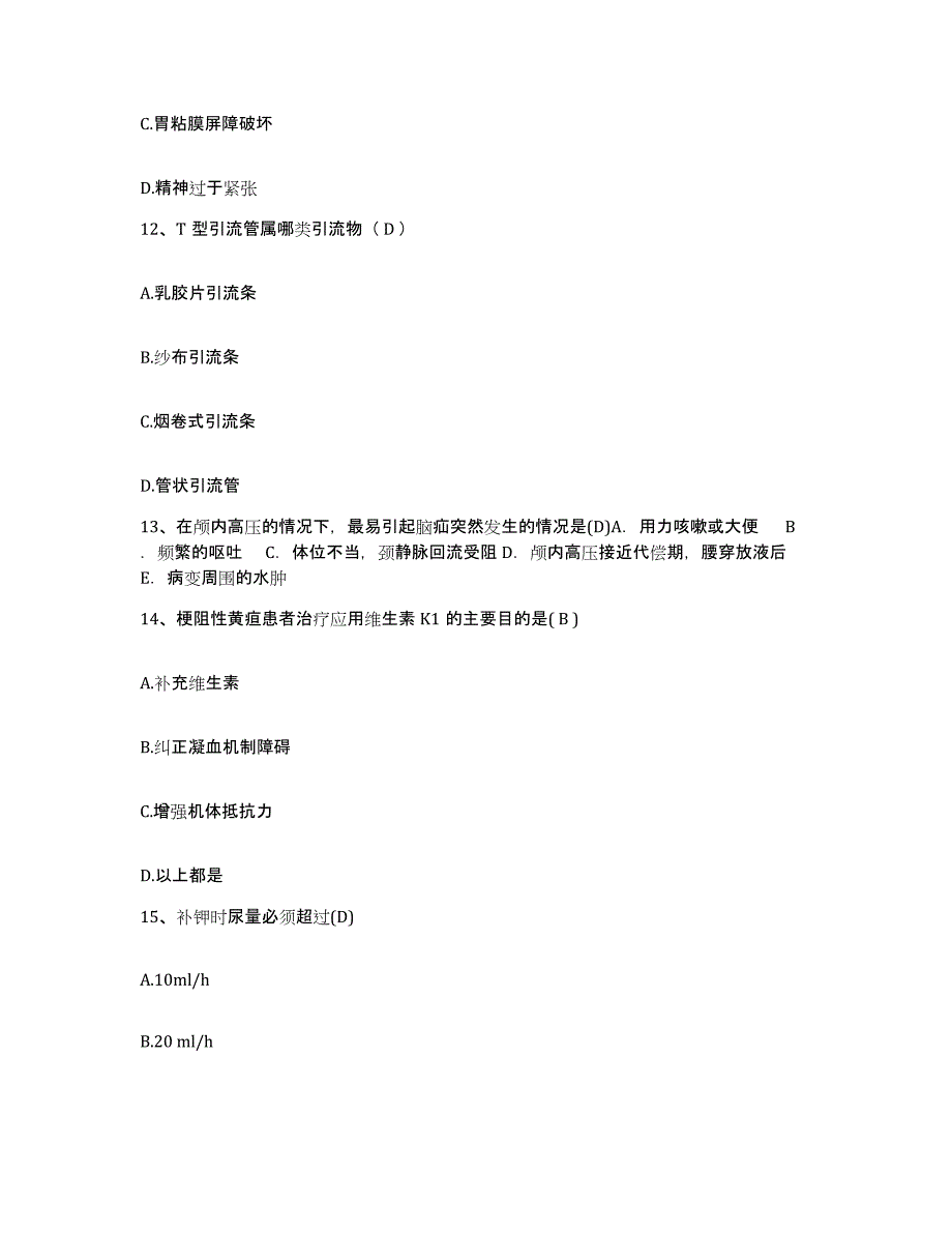 备考2025北京市丰台区铁营医院护士招聘综合检测试卷B卷含答案_第4页