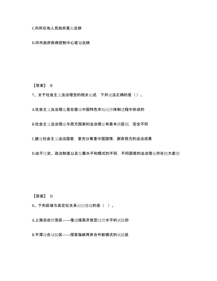 备考2025重庆市县潼南县公安警务辅助人员招聘自我提分评估(附答案)_第4页