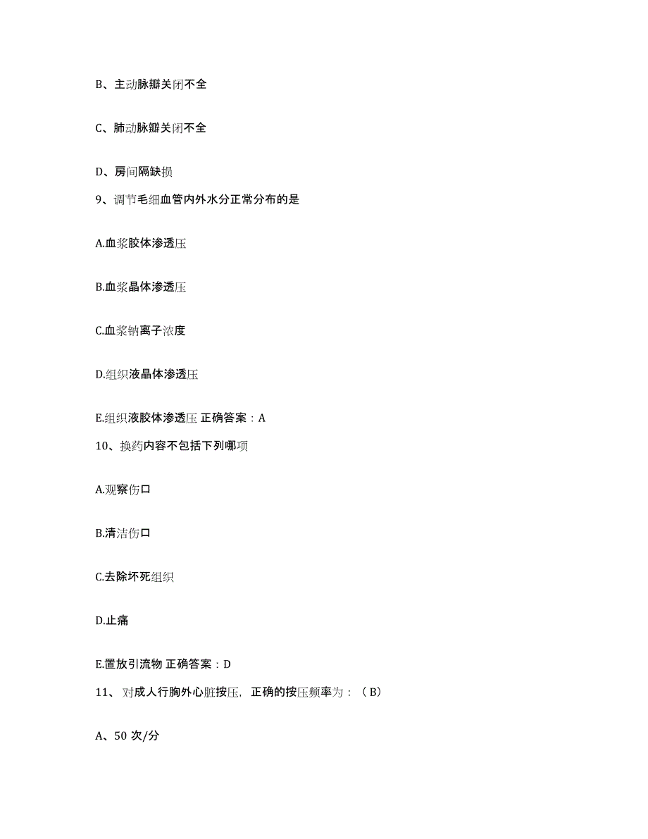 备考2025安徽省怀宁县血防医院护士招聘全真模拟考试试卷B卷含答案_第3页