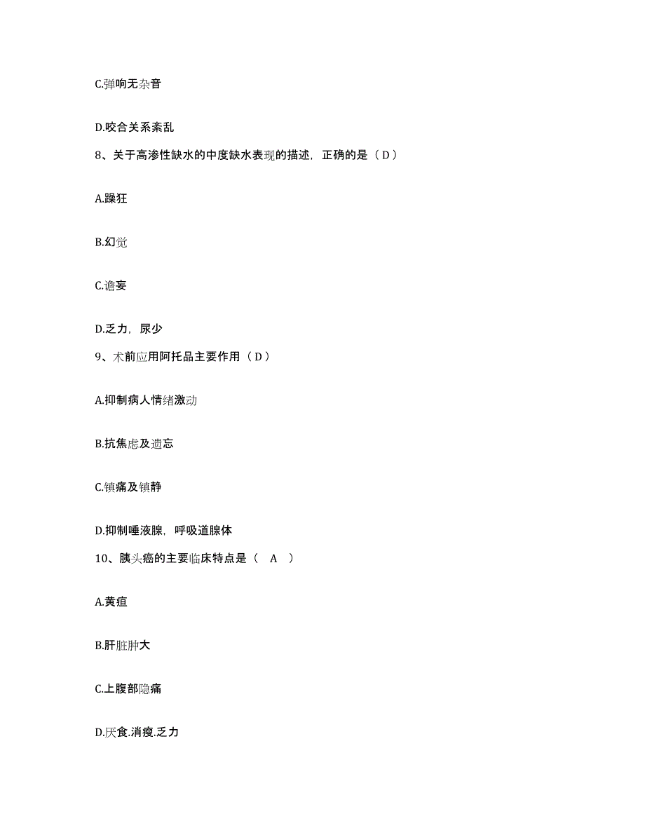 备考2025内蒙古'呼和浩特市清水河县医院护士招聘测试卷(含答案)_第3页