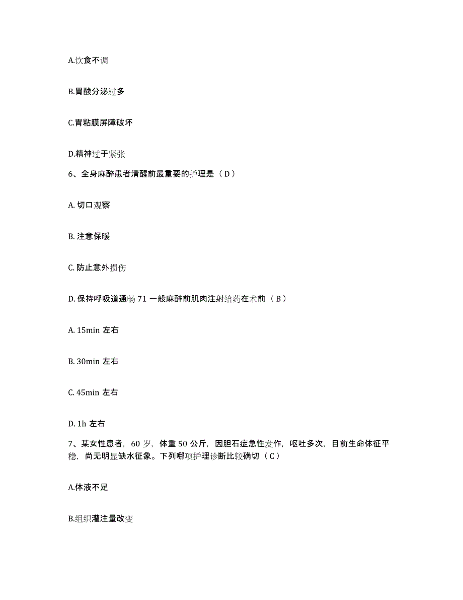 备考2025安徽省亳州市红十字会医院护士招聘考前冲刺试卷B卷含答案_第2页