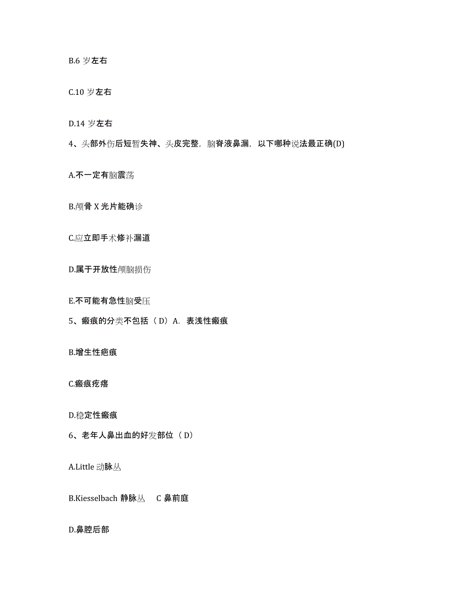 备考2025安徽省蚌埠市雪华医院护士招聘押题练习试卷B卷附答案_第2页