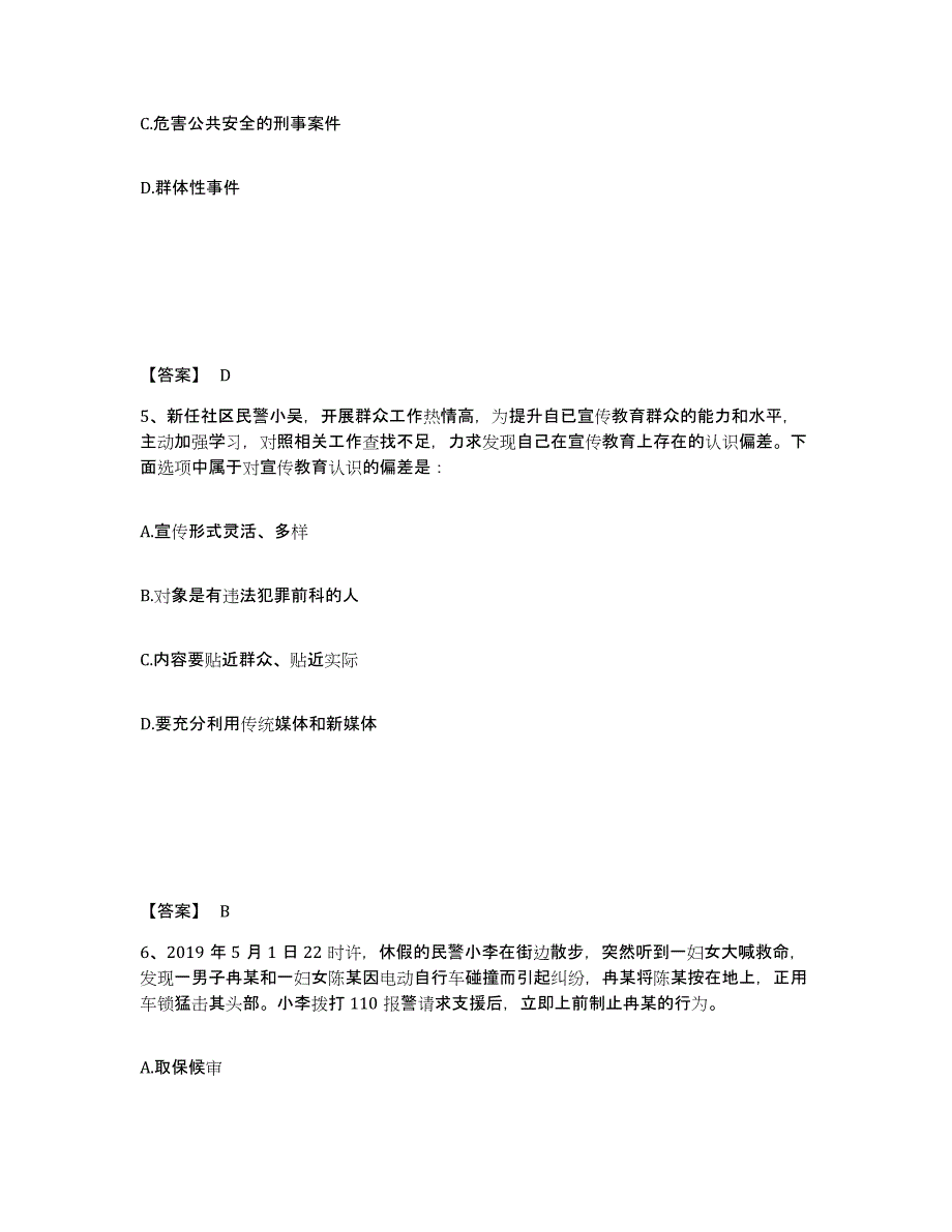 备考2025河南省南阳市邓州市公安警务辅助人员招聘过关检测试卷B卷附答案_第3页