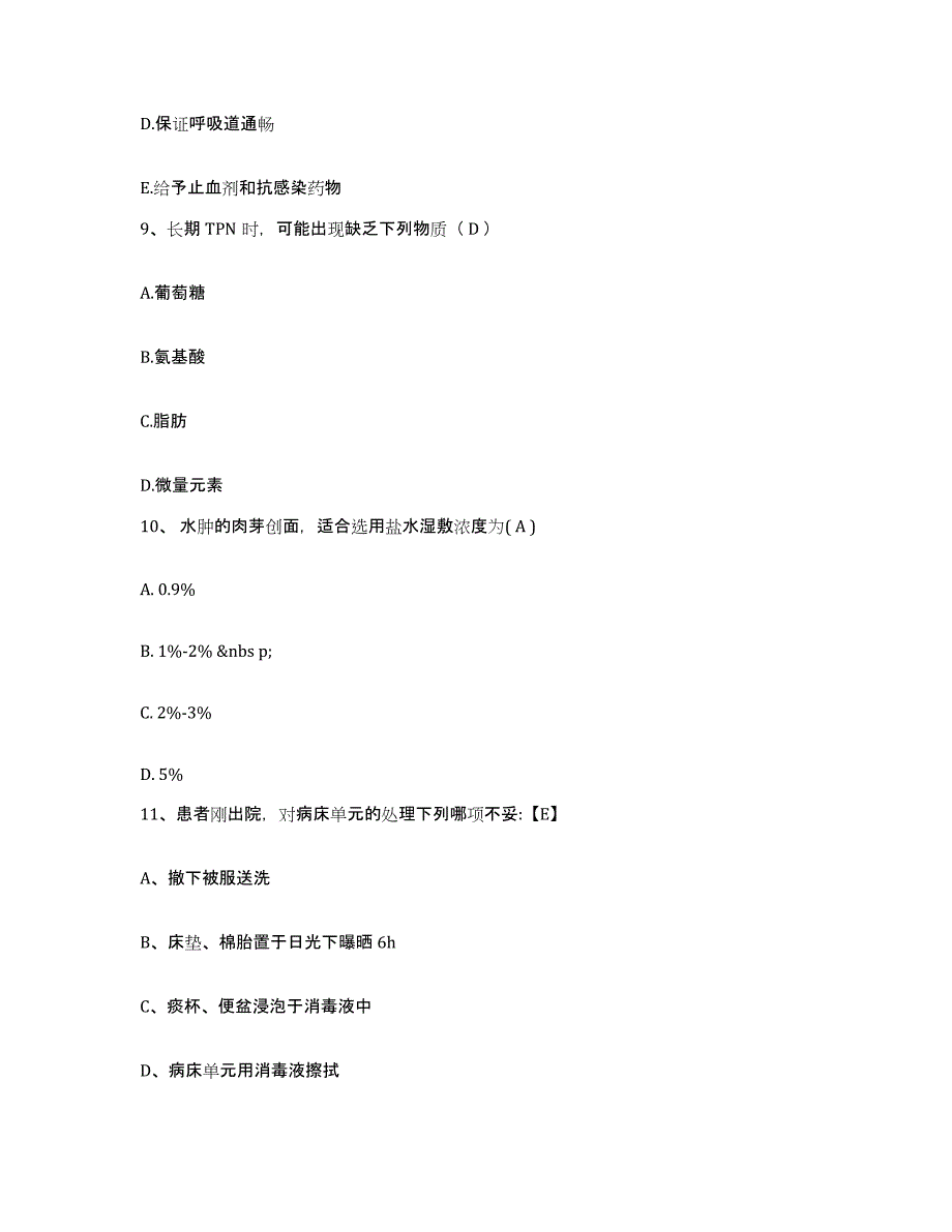 备考2025安徽省怀远县中医院护士招聘考前冲刺试卷A卷含答案_第3页