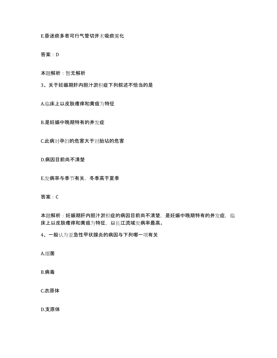 备考2025宁夏西吉县妇幼保健所合同制护理人员招聘提升训练试卷B卷附答案_第2页