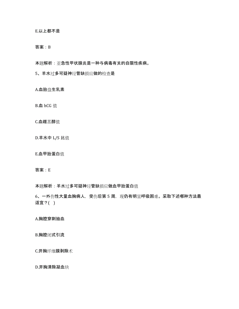 备考2025宁夏西吉县妇幼保健所合同制护理人员招聘提升训练试卷B卷附答案_第3页