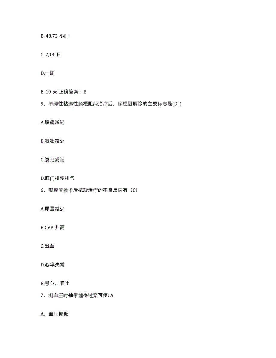 备考2025广东省兴宁市中医院骨科中心护士招聘考试题库_第2页