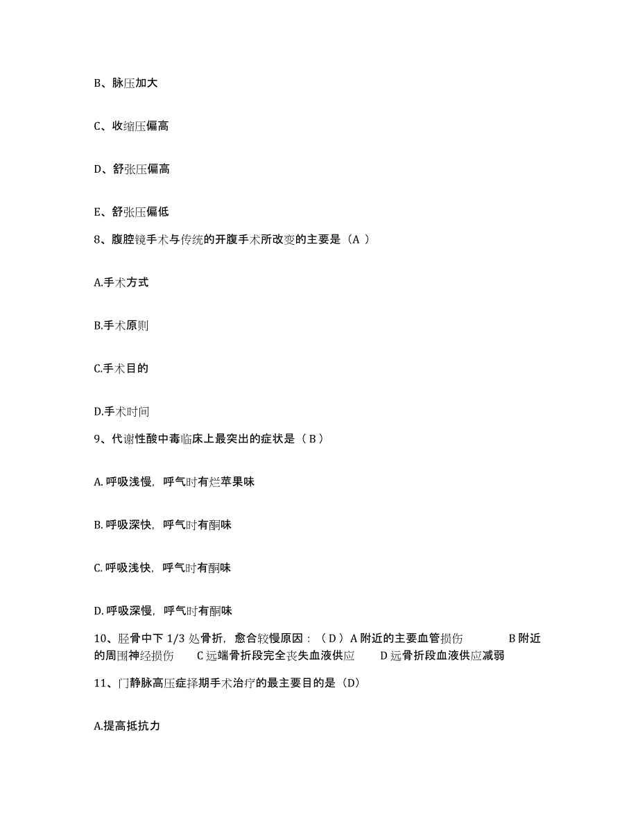 备考2025广东省兴宁市中医院骨科中心护士招聘考试题库_第3页