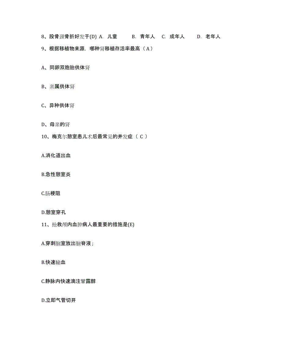 备考2025宁夏永宁县妇幼保健所护士招聘模拟考核试卷含答案_第3页