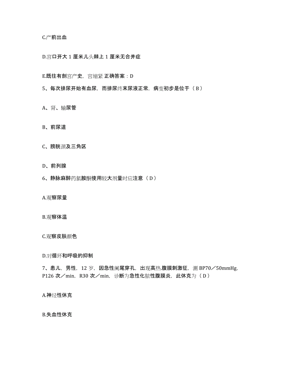 备考2025宁夏青铜峡市人民医院护士招聘通关题库(附答案)_第2页