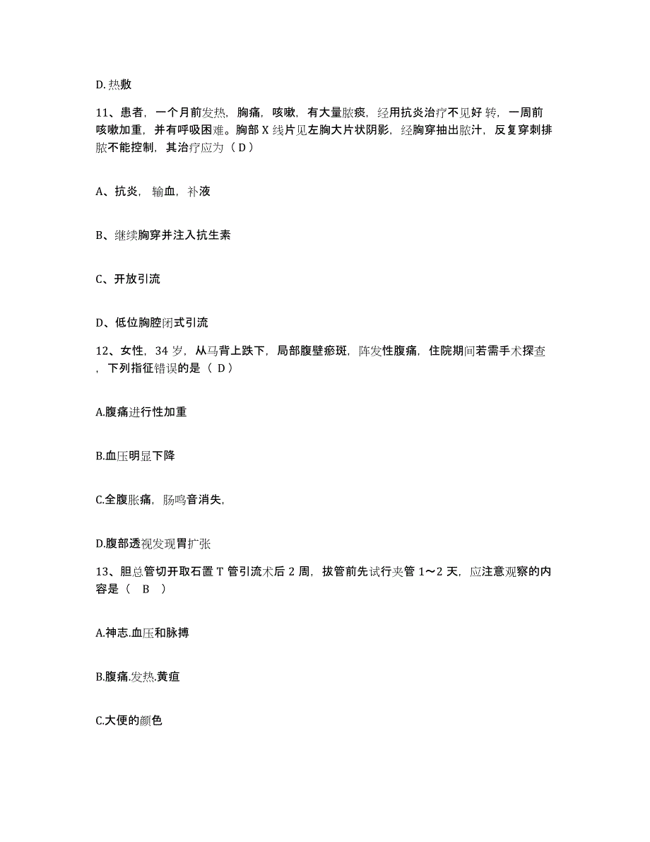 备考2025宁夏青铜峡市人民医院护士招聘通关题库(附答案)_第4页