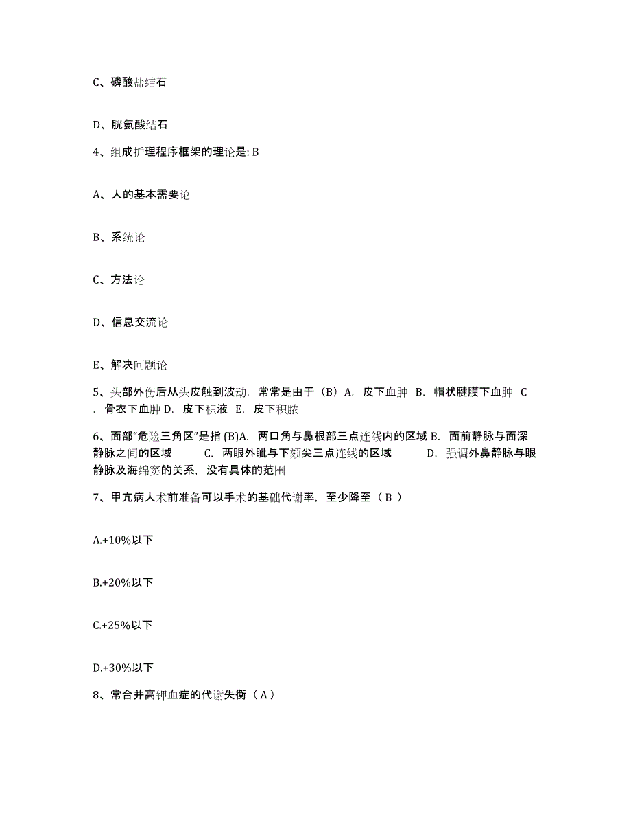 备考2025内蒙古临河市临河铁路医院护士招聘模考预测题库(夺冠系列)_第2页