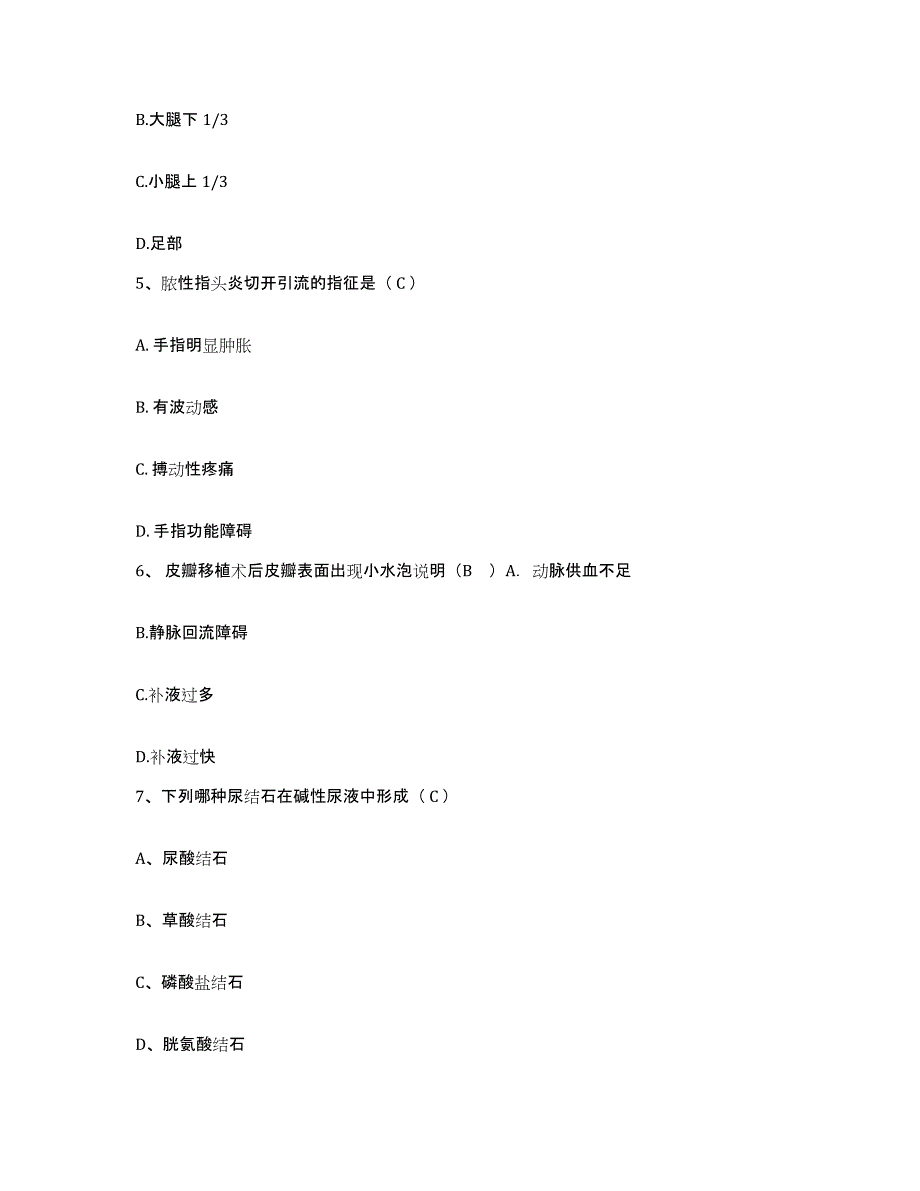 备考2025安徽省蒙城县城关镇卫生院护士招聘自我检测试卷B卷附答案_第2页